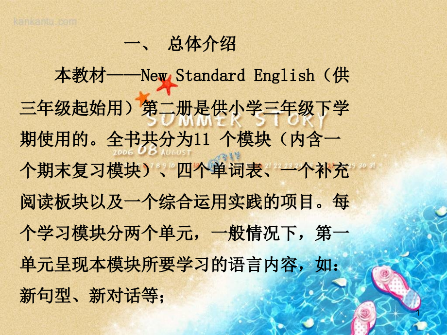 新标准外研版小学英语（最新修订）三年级下册英语教材培训（精华）课件_第1页