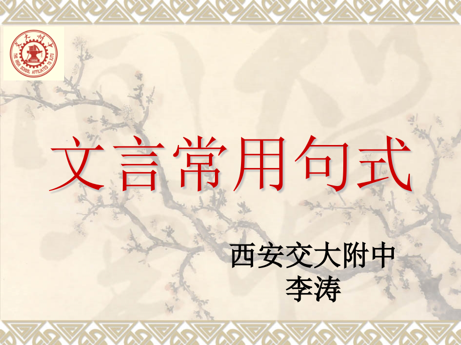 我文言文句式课件资料_第1页