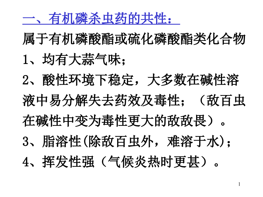 医学ppt课件有机磷农药中毒_第1页