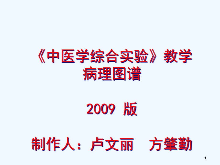 中倍正常小鼠肝脏肝细胞课件_第1页