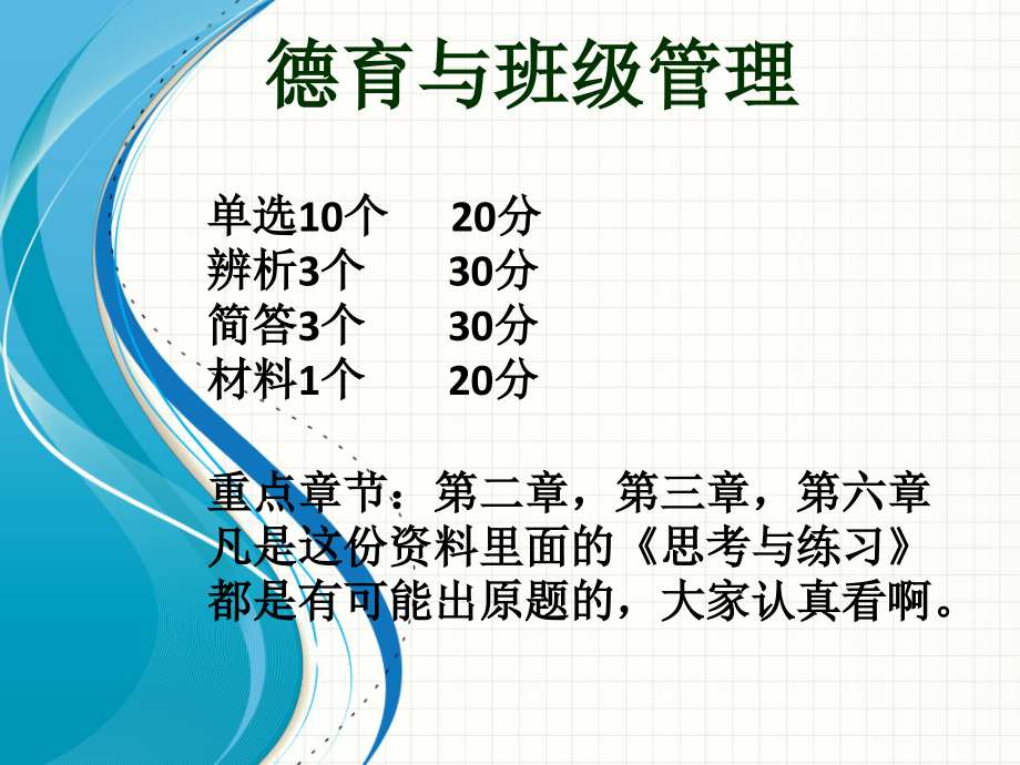 德育与班级管理资料资料课件_第1页