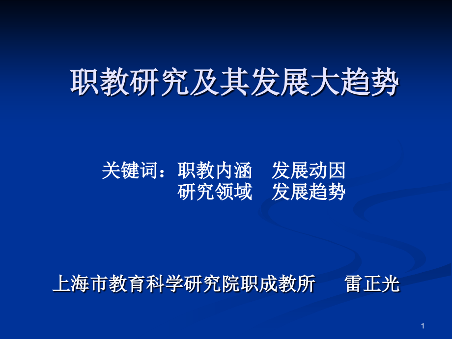 推进职教现代学徒制试点课件_第1页