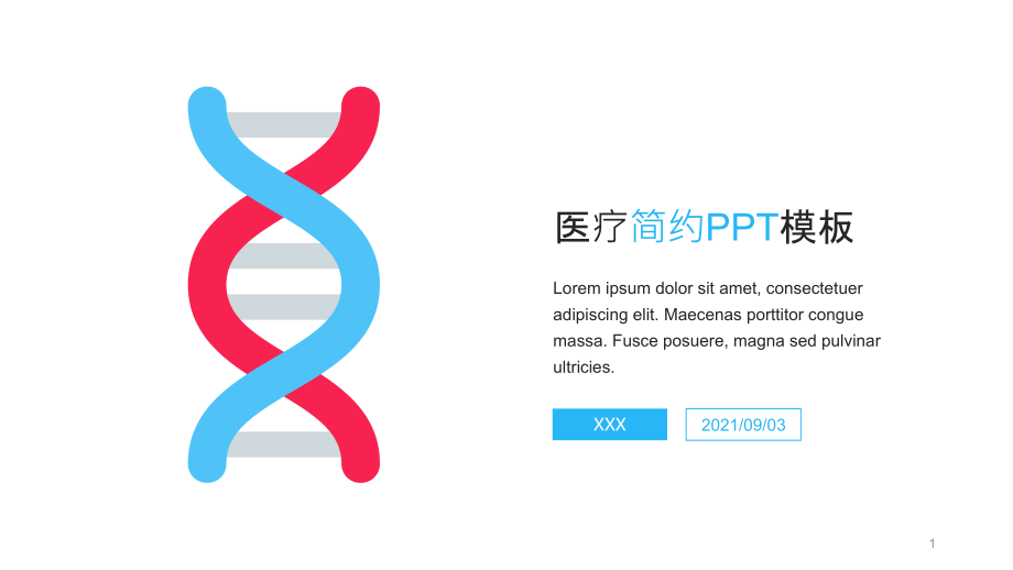 医疗卫生医院简约汇报PPT模板课件_第1页