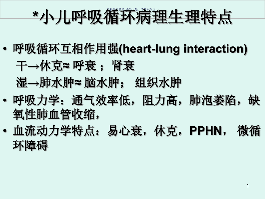 儿科呼吸支持现状和趋势课件_第1页