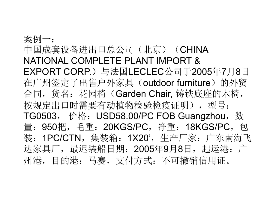 报关案例分析课件_第1页