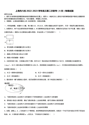 上海市八校2022-2023学年高三第二次联考（4月）物理试题