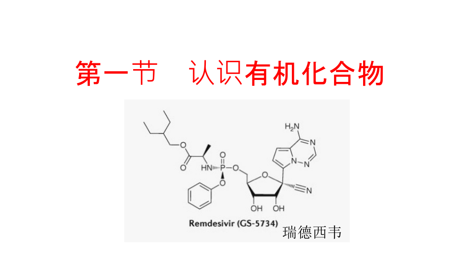 人教版化学必修二第一节认识有机化合物课件_第1页