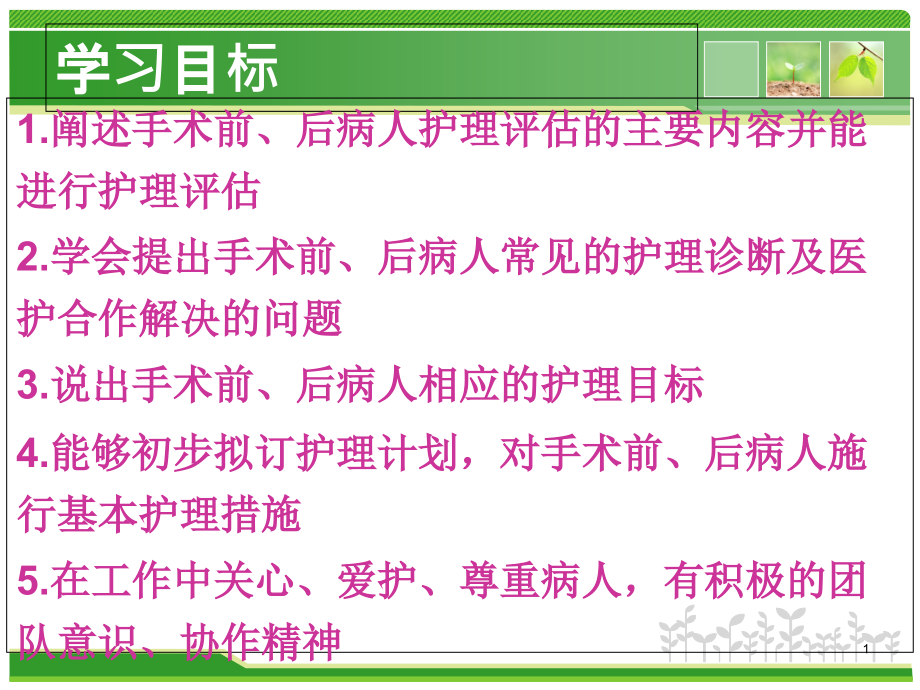 医学ppt课件妇科腹部手术的围手术期医疗护理_第1页