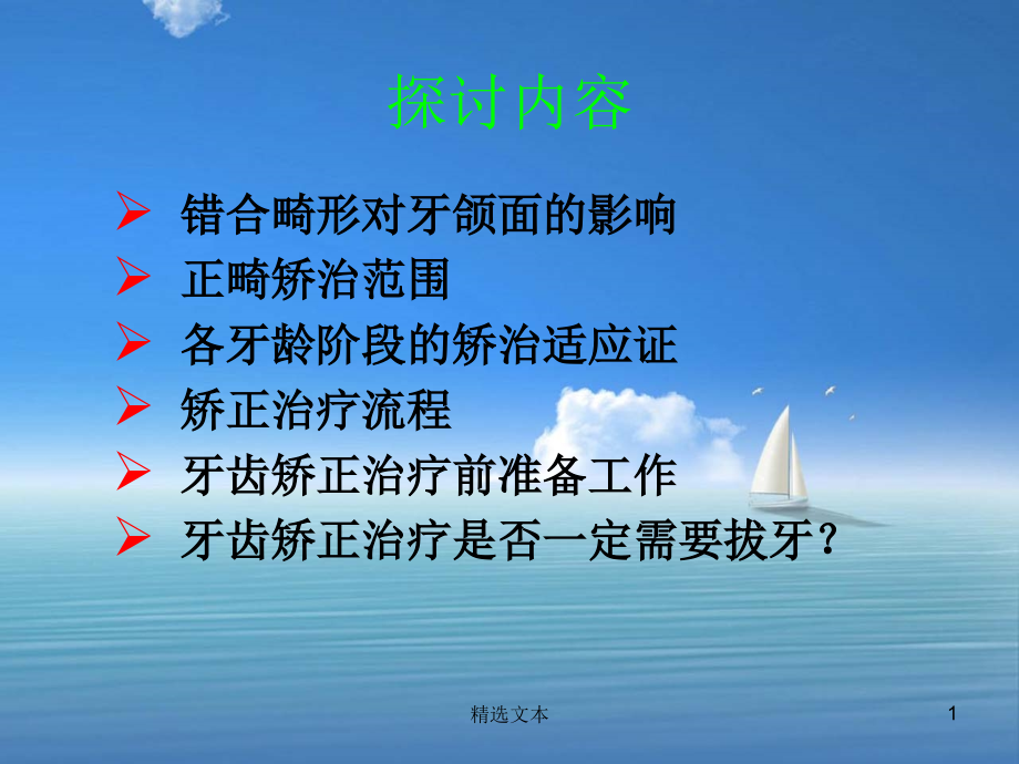 口腔正畸知识讲座课件_第1页