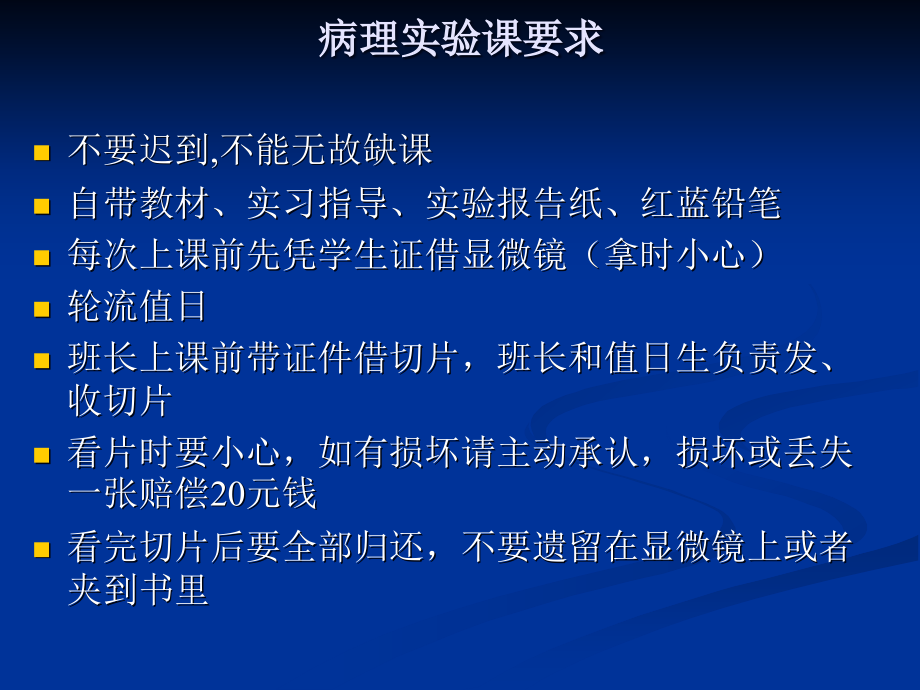 《病理学》实验-全-1-组织细胞的损伤课件_第1页