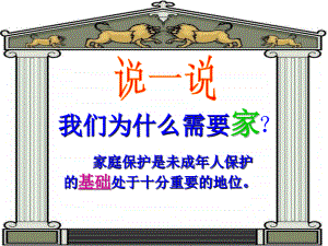 教科版思品七下《誰為我們護(hù)航》課件5