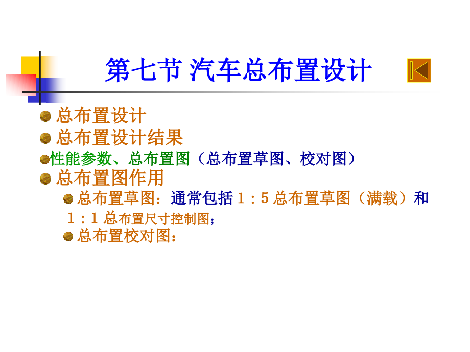 汽车总体布置与运动校核课件_第1页