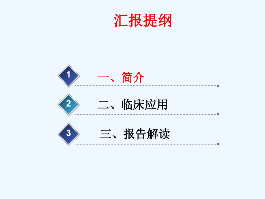 TCD的临床应用及报告解读课件_第1页