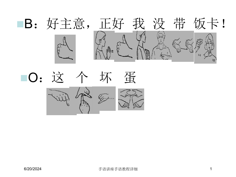 手语讲座手语教程详细培训课件_第1页