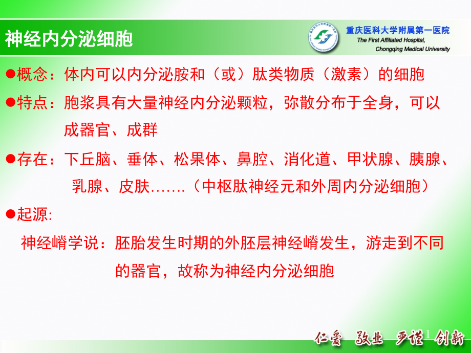 医学ppt课件神经内分泌肿瘤汇总_第1页