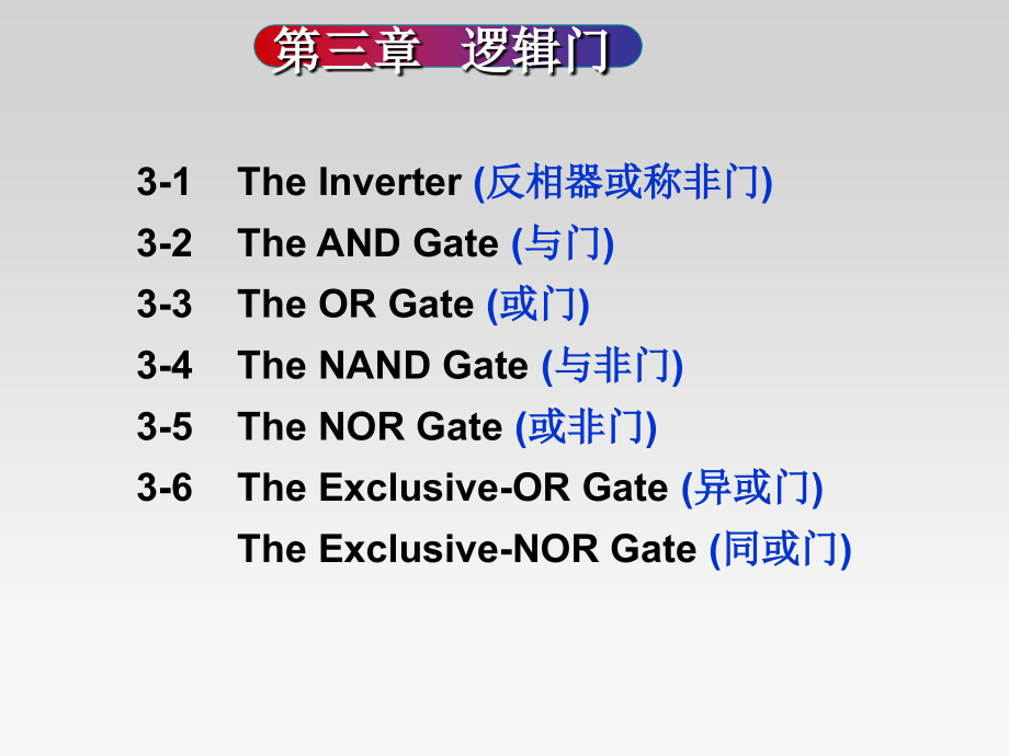 数字逻辑第三四章讲义剖析课件_第1页