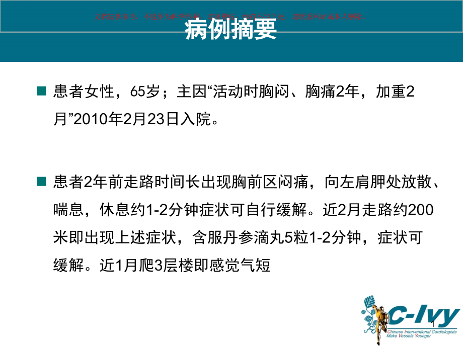 他汀序贯治疗病例示例培训ppt课件_第1页