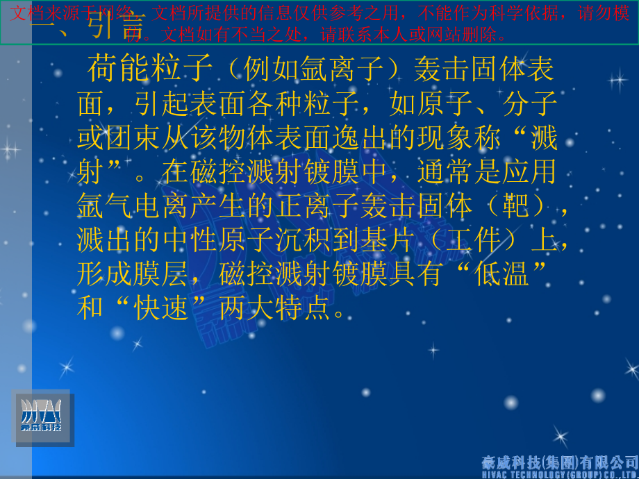 磁控溅射镀膜技术专业知识讲座课件_第1页