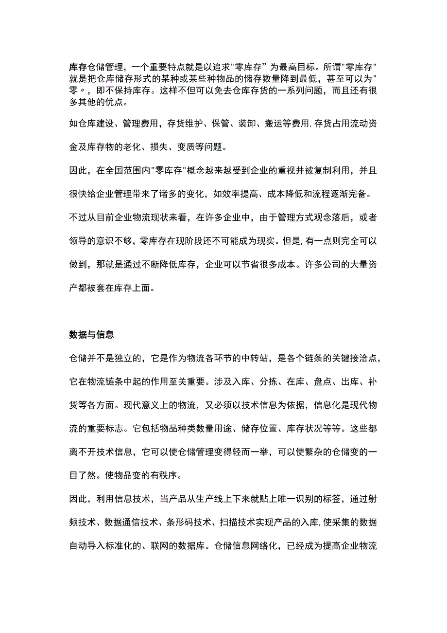 仓库总监应具备的认知与理念_第1页