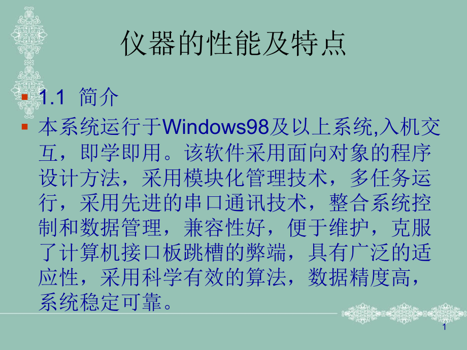 微机全自动量热仪鹤壁亿欣科技课件_第1页