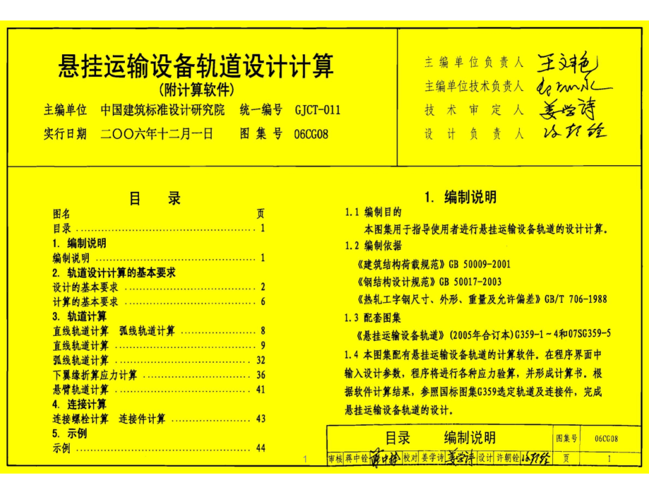 06CG08-悬挂运输设备轨道设计计算课件_第1页