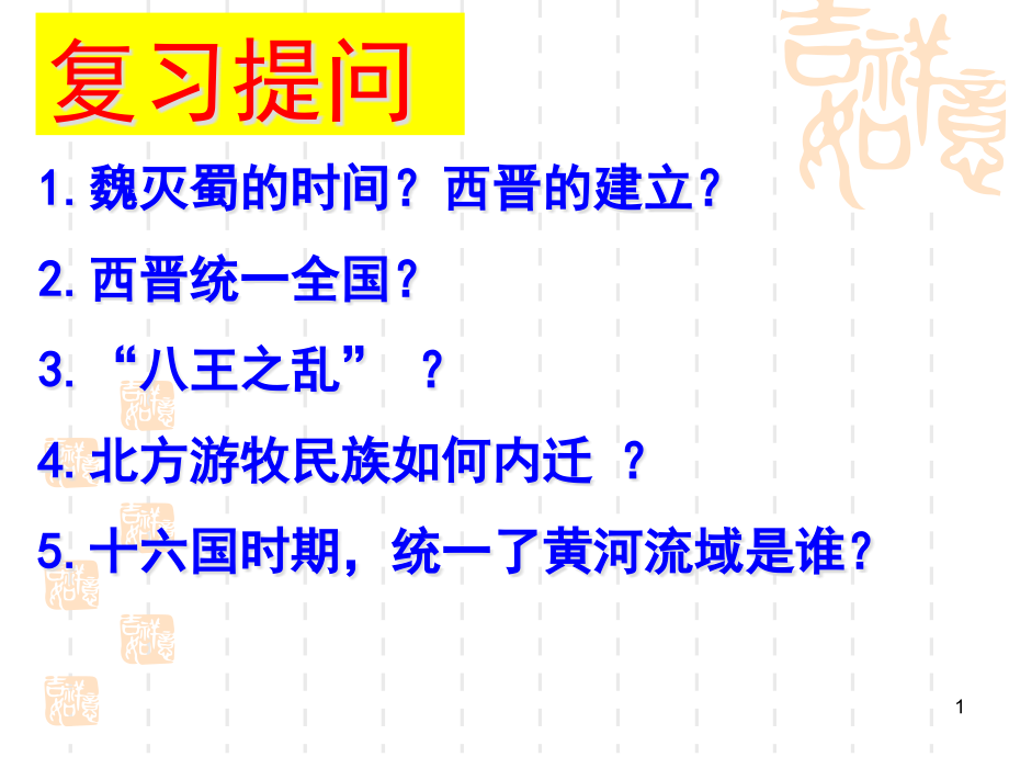 人教部编版东晋南朝时期江南地区的开发课件_第1页