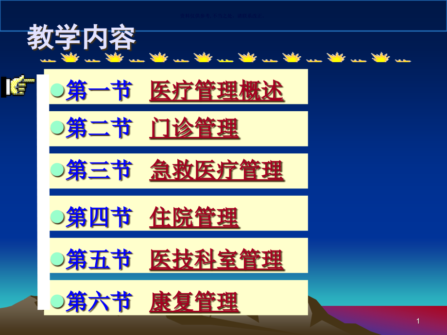 医院管理医疗管理课件_第1页