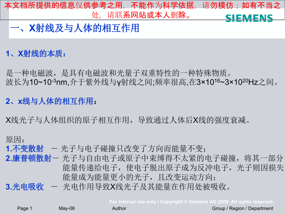 CT辐射剂量的表达培训ppt课件_第1页