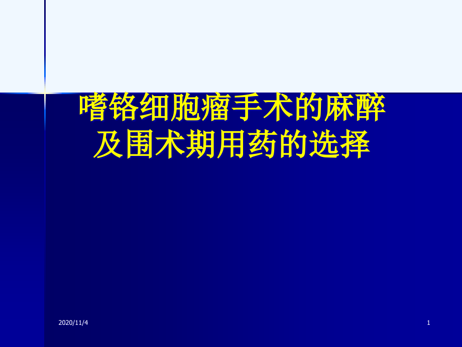 医学ppt课件血管扩张性休克的治疗精氨酸血管加压素_第1页