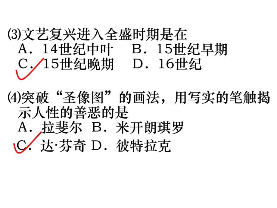 必修三第13课讲课课件_第1页