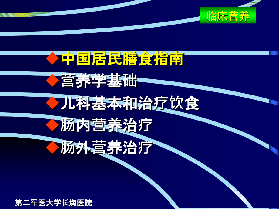 儿科常用治疗饮食及危重患儿临床营养治疗好课件_第1页