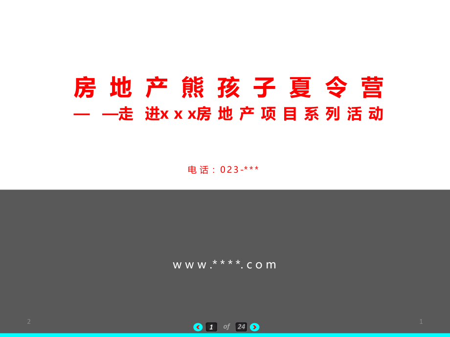 某房地产夏令营竞技体育亲子暖场活动策划方案PPT课件_第1页