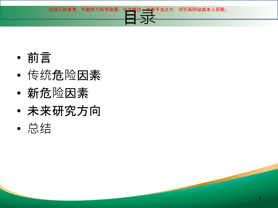 COPD合并心血管疾病的机制探讨培训ppt课件_第1页