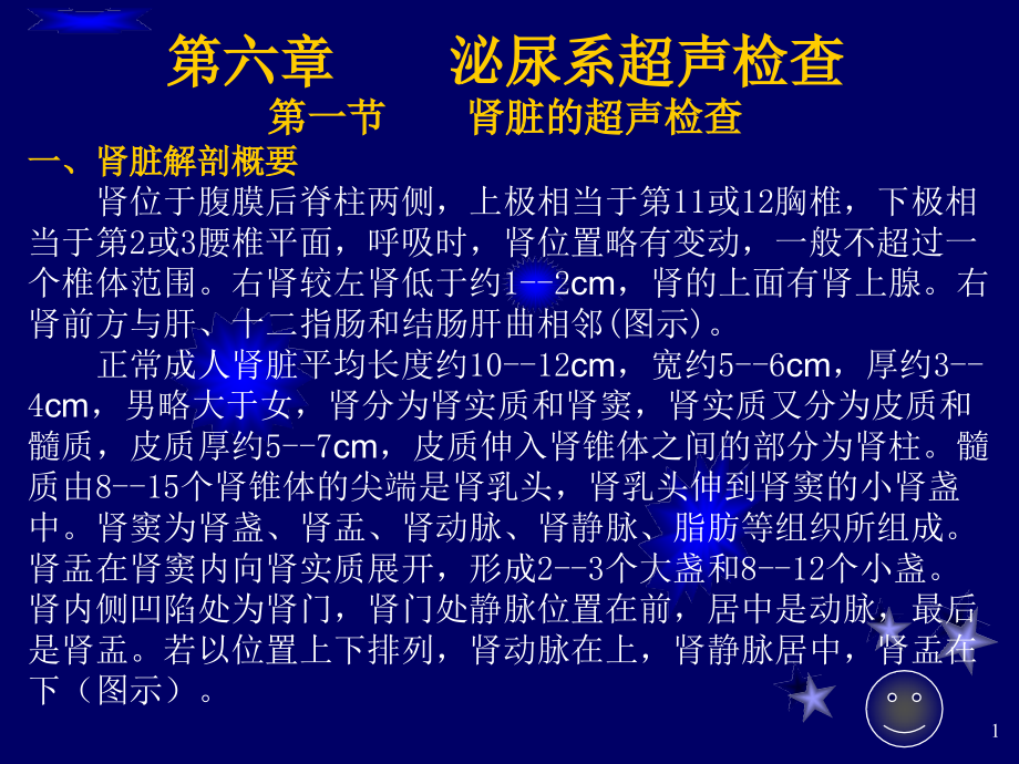 泌尿系统超声检查课件_第1页