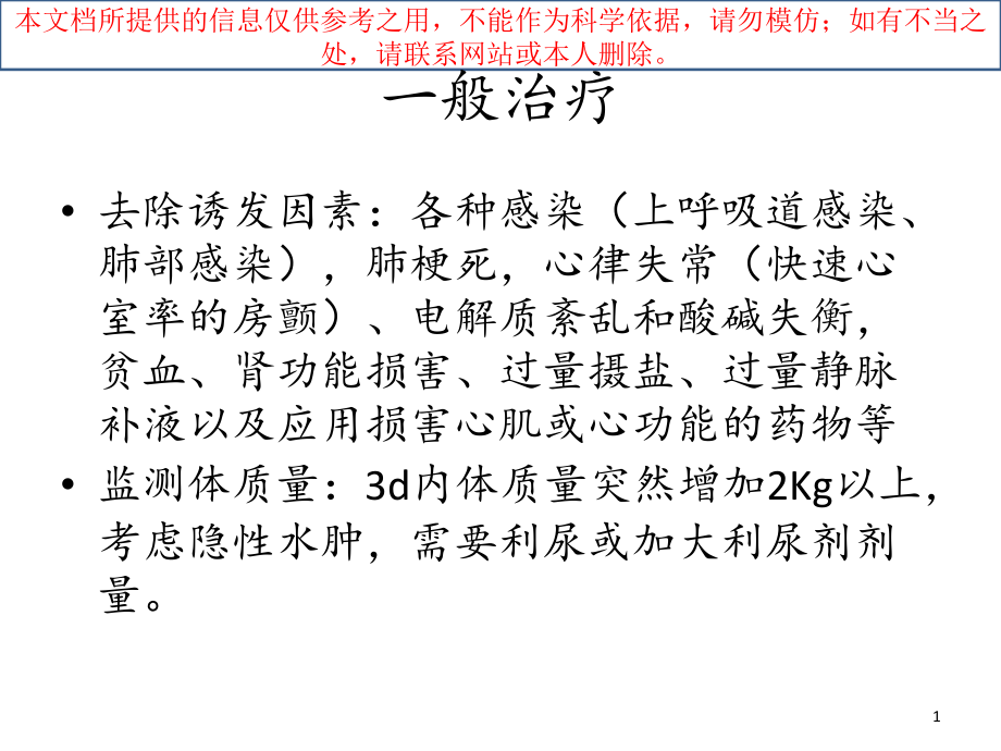 HFREF慢性心衰治疗培训ppt课件_第1页