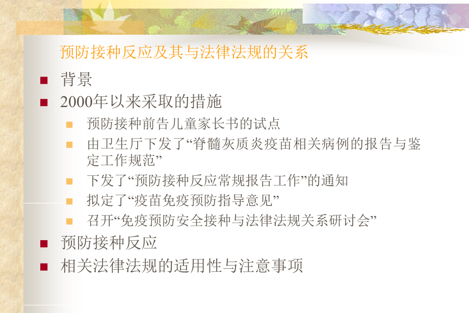 接种反应与法律法规课件_第1页