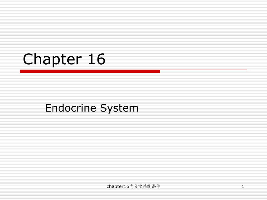 内分泌系统ppt课件_第1页