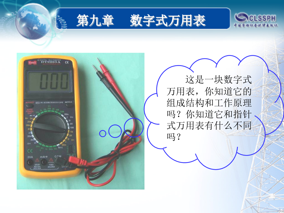 数字式万用表使用全解-课件_第1页