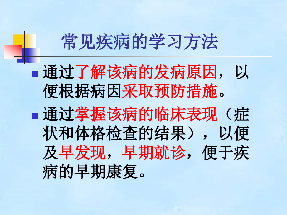 【大學ppt課件】常見內(nèi)科疾病防治呼吸系統(tǒng)疾病_第1頁