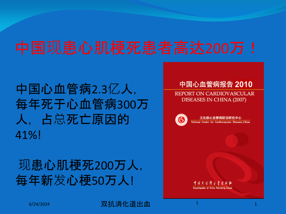 双抗消化道出血ppt课件_第1页