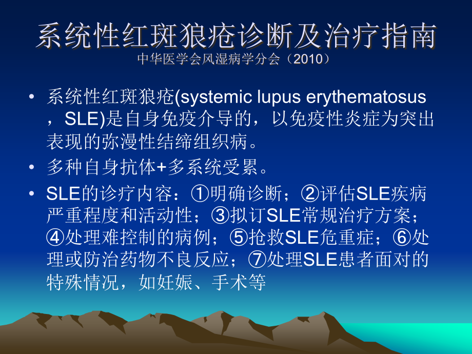 儿童系统性红斑狼疮指南课件_第1页