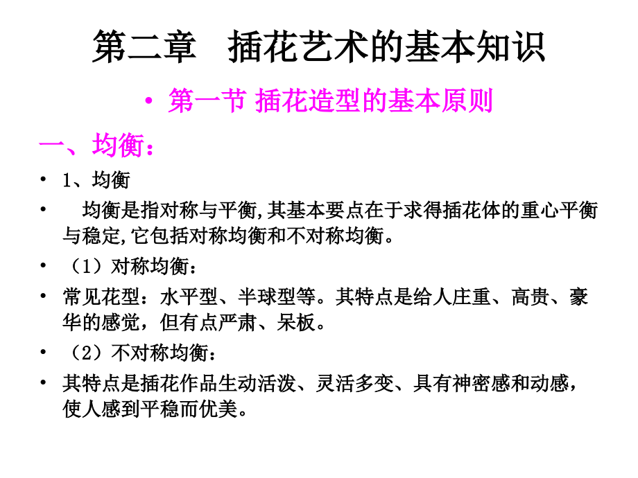 插花艺术的基本知识课件_第1页