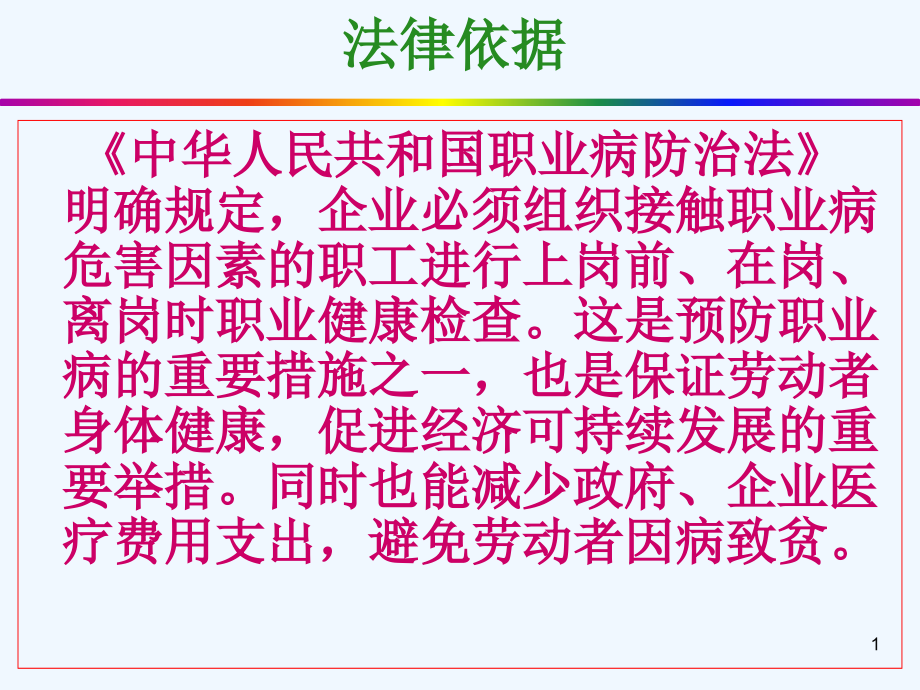 中医院职业健康检查知识讲座课件_第1页