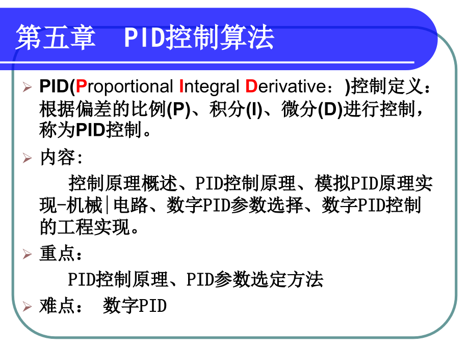 微机化测控系统第五章教材课件_第1页