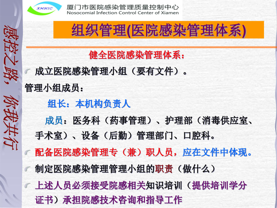 院感管理质控培训主题讲座ppt课件_第1页