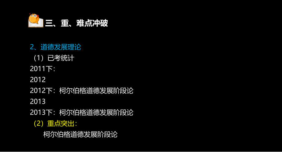 教育知识与能力-习题班-模块六-发展心理-德育-班级管理课件_第1页