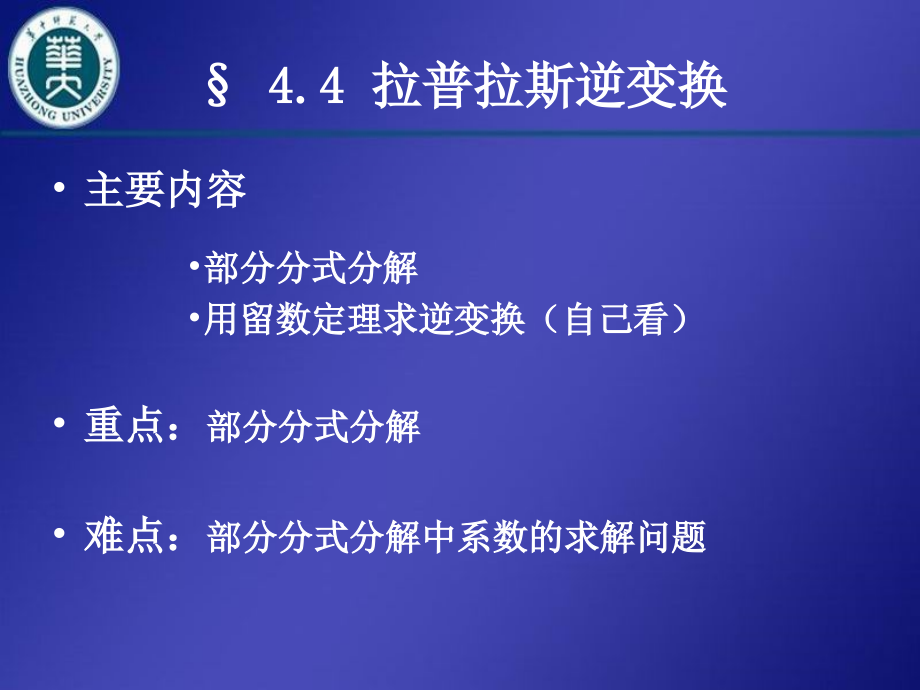 拉普拉斯变换和逆变换课件_第1页