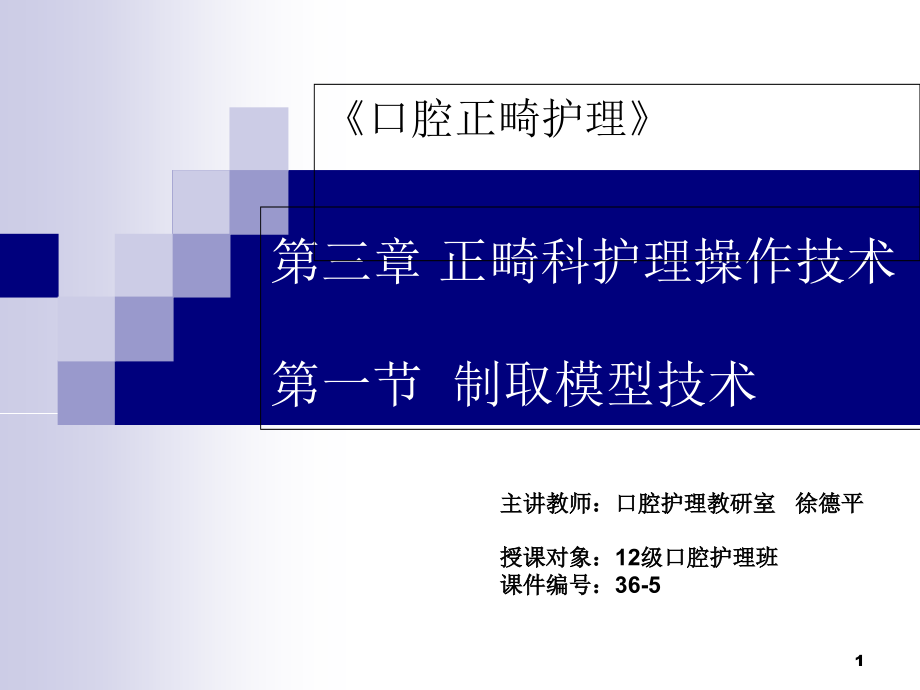 口腔正畸病人护理第三章课件_第1页