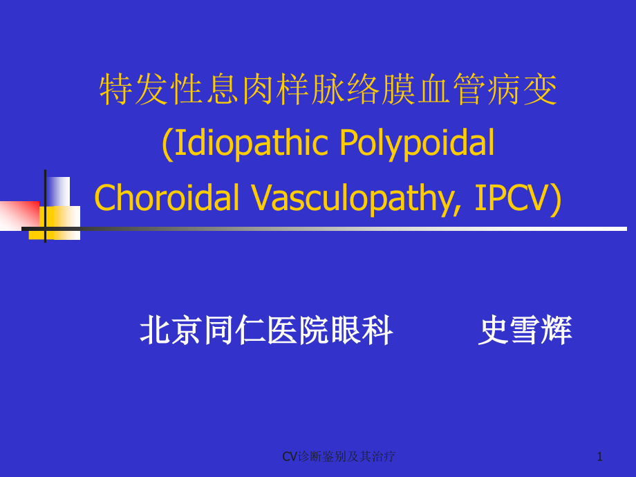 CV诊断鉴别及其治疗ppt课件_第1页