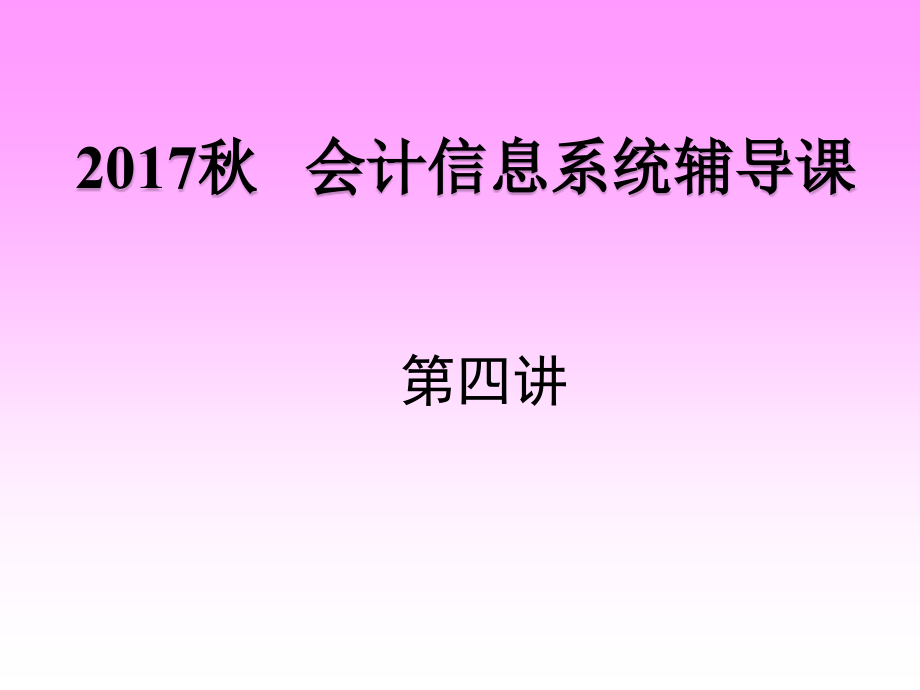 报表处理子系统概述(-)课件_第1页